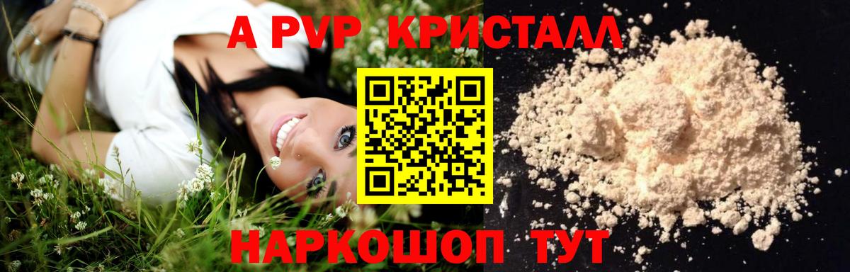 Alpha PVP кристаллы  Вход с VPN  A-PVP крисы CK  Alfa_PVP  A-PVP Соль  Каменск-Уральский 