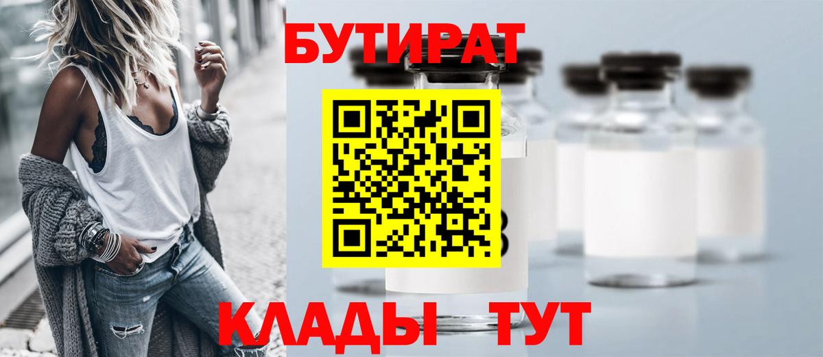 Каменск-Уральский  БУТИРАТ BDO 33%  Вход с VPN 