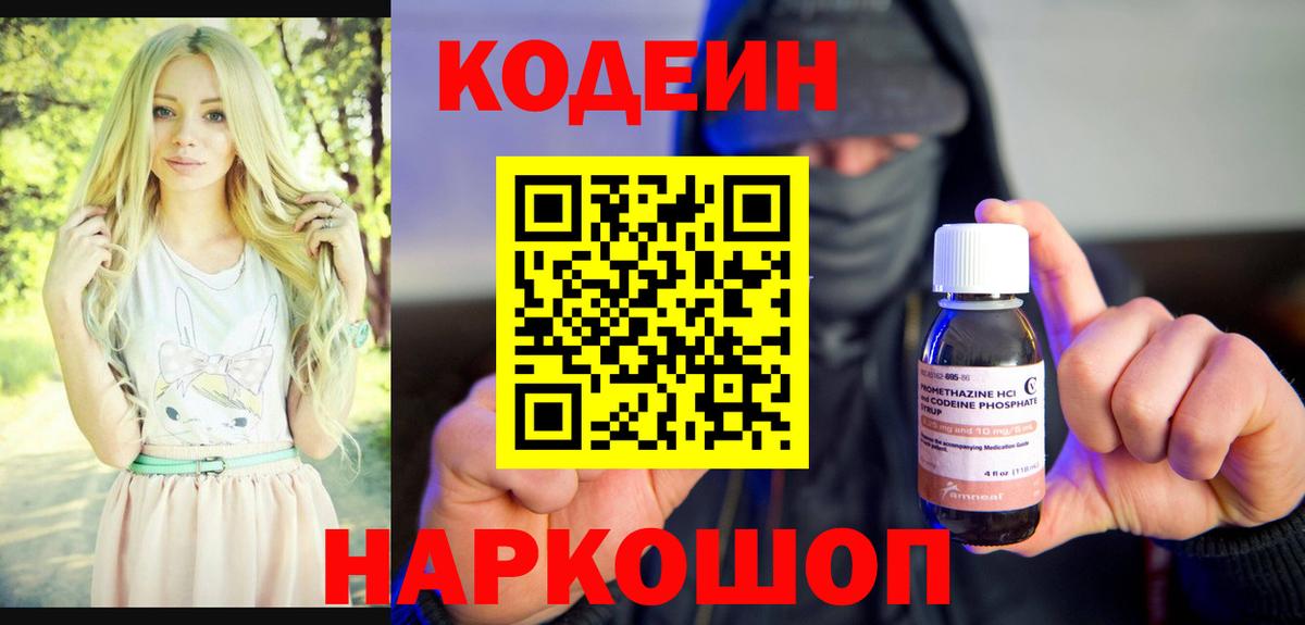 Каменск-Уральский  Кодеиновый сироп Lean напиток Lean (лин)  Codein Purple Drank  Вход с VPN 