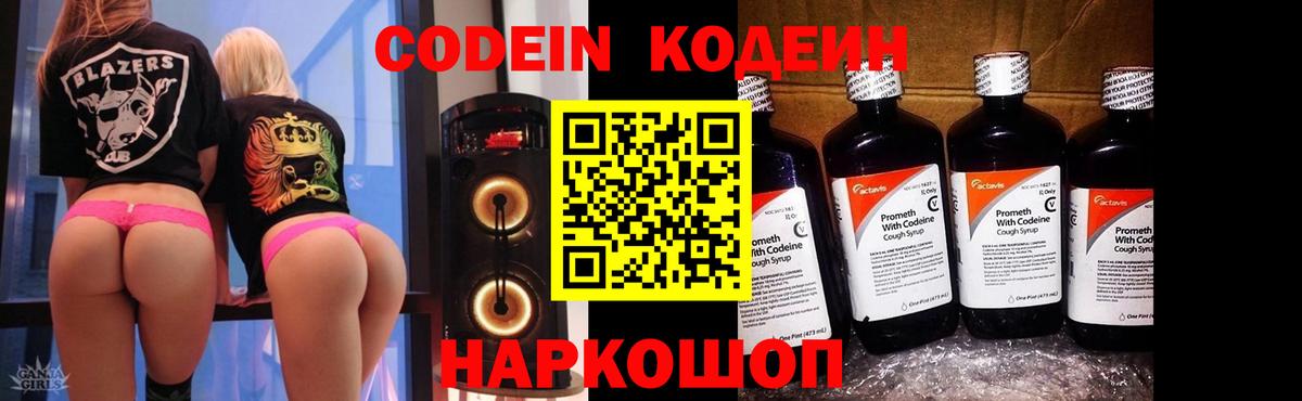 Кодеин Purple Drank Каменск-Уральский