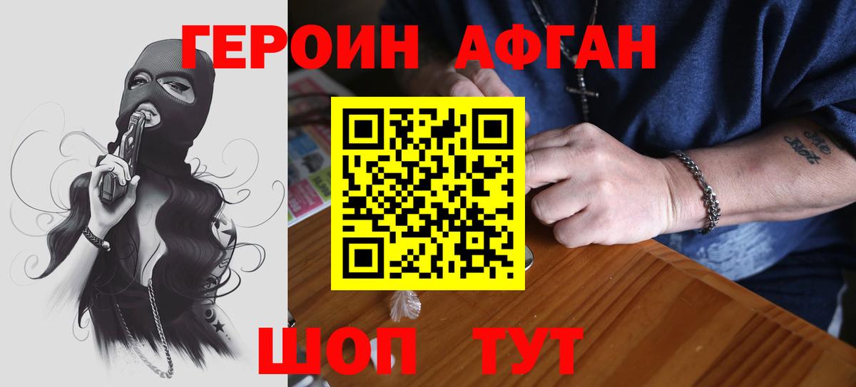 Каменск-Уральский  ГЕРОИН Афган  Вход с VPN 