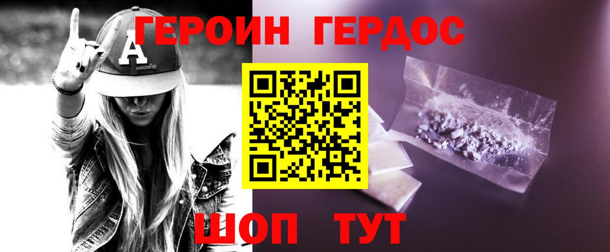 Героин белый Каменск-Уральский
