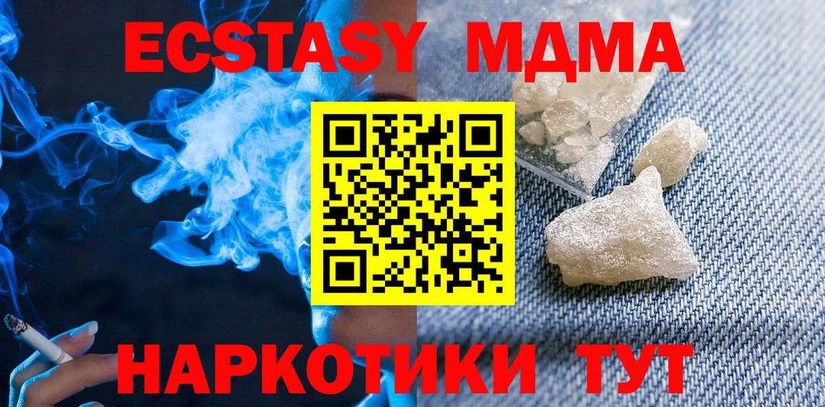 MDMA кристаллы  МДМА  Каменск-Уральский  Вход с VPN 